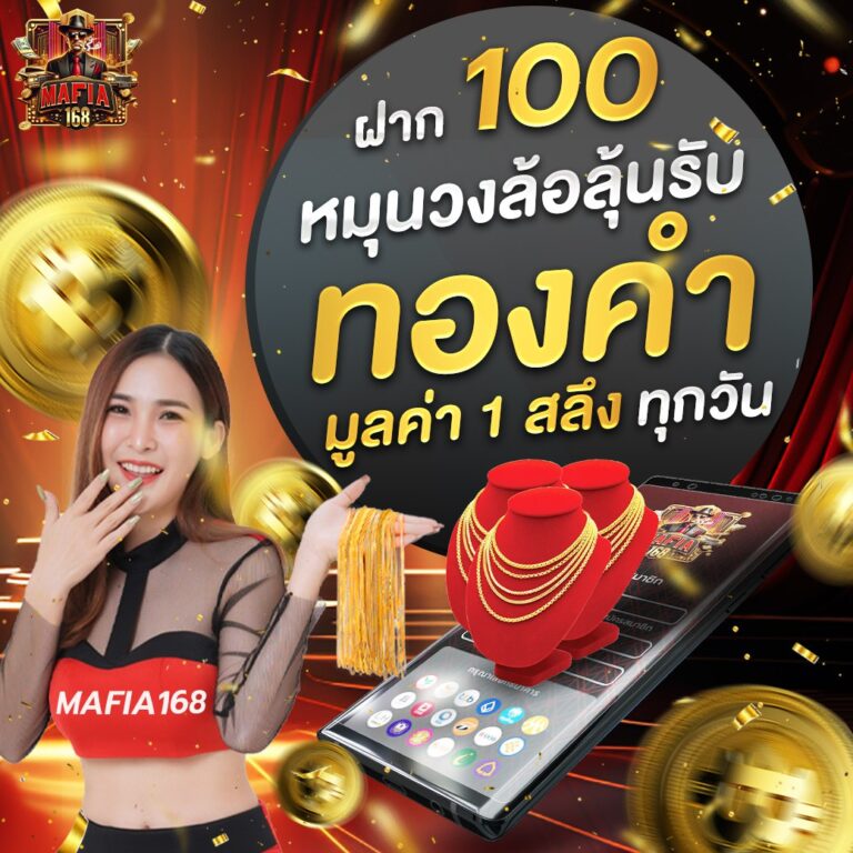 สล็อต เครดิต ฟรี mafia168